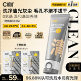 C咖双管洗面奶80g氨基酸清洁控油洁面乳去黑头角质可卸妆男女