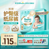 帮宝适护臀级一级帮新生儿婴儿纸尿裤尿不湿添加类胎脂超薄透气NB84