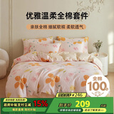 多喜爱纯棉床上四件套 双人全棉被套罩床单床上用品四件套1.5米床203*229cm