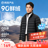网易严选90鸭绒轻薄羽绒服保暖0压感排骨羽绒内胆防泼水蓄热抗菌外套 A款25秋冬90鲜绒立领-水墨黑 M