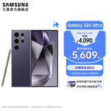 三星（SAMSUNG）Galaxy S24 Ultra AI智享生活办公超亮护眼大屏SPen 四长焦系统 第三代骁龙8 手机 钛暮紫 12GB+256GB