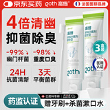 高施幽门螺旋杆菌牙膏状医用幽门杆菌口腔专用牙齿膏剂抑菌去除口臭口气重四联检测试纸 3支