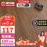 霍克林 实木复合地板ENF级环保新三层家用防水耐磨木地板包安装可选地暖 K1556（15MM）