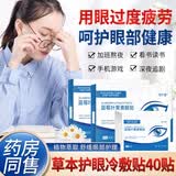 视千里蓝莓叶黄素护眼贴冷敷舒缓眼疲劳干涩学生熬夜成人青少年眼部护理 【清凉舒适】护眼贴40片2盒
