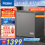 海尔（Haier）132升风冷无霜小冰柜家用商用 冷藏柜冷冻柜两用京东自营小冰箱小型冷柜BC/BD-132WGHEG9D国家补贴