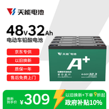 天能48V32Ah电动车电池电瓶车电池铅酸电池免费上门安装支持以旧换新