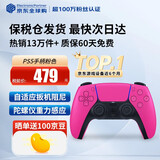 索尼（SONY）【国内保税仓】索尼ps5pro/slim轻薄版 家用游戏机主机港版/日版【支持双影奇境】 PS5原装手柄 粉色 官方标配