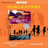 长青藤国际大奖小说下课去埃及 纽伯瑞儿童文学奖银奖 友谊、冒险、想象等主题三四五六年级中小学必读影响孩子一生的国际儿童文学奖经典名著课外阅读