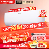 大金空调(DAIKIN) E-MAX 小鑫 蓝牙智控 变频冷暖 自清洁 白色壁挂式空调 以旧换新 小鑫 大1匹 FTXB326WCLW三级能效白色