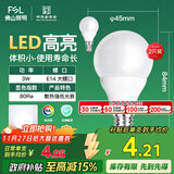 FSL佛山照明LED球泡节能灯泡3W小口E14日光色6500K 2支装