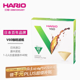 HARIO原装进口V60手冲咖啡滤纸过滤纸滤网滤袋咖啡机滤纸盒装40枚01号