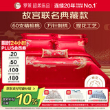 罗莱家纺婚庆八件套 60支红色结婚四件套纯棉床上用品床单被套1.8米床