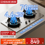 德意（DE&E）【星火】燃气灶 不锈钢 双眼灶具 4.6kW大火力 高热效率 全尺寸适配嵌入式灶具JZY-716G（液化气）