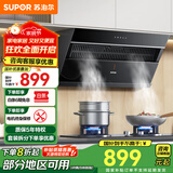 苏泊尔（SUPOR）油烟机侧吸式抽油烟机灶具套装家用吸烟机厨房爆炒大吸力一级能效智控烟机性价烟灶套装吸排油烟机 【单烟机】21立方爆炒吸力侧吸烟机YJ15