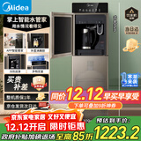 美的（Midea）饮水机茶吧机家用下置式一体客厅立式国家补贴智控高端桶装办公室电水壶养生壶冷热双温 YD1316S-X