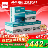 得力（deli）【5箱囤货装】珊瑚海A4打印纸 70g500张*5包一箱 双面复印纸 7361