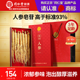 同仁堂品牌人参100克礼盒 正宗长白山人参整根5年泡酒专用人参赠长辈