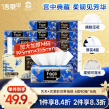 洁柔抽纸 艺术油画×宫里的世界 4层90抽16包 大尺寸面巾纸 整箱纸巾 