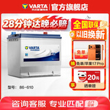 瓦尔塔（VARTA）汽车电瓶蓄电池 蓝标86-610 别克道奇雪佛兰吉普永源以旧换新