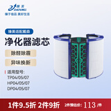 臻美适配Dyson戴森空气净化器滤芯网HP04/05/07/06/09/10 DP/TP/PH/BP 00/01/02/03/12 AM11无叶风扇 全套4片 TP/HP/DP/04/05/07