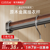 卡贝（cobbe）衣柜挂衣杆防滑横杆衣橱挂杆铝镁合金衣柜杆衣通衣柜晾衣杆配件 金属+实木【50cm以下】3色可选 下单联系客服备注【尺寸】【颜色】