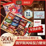 洋欣雨俄罗斯糖果混合装风味款非原装进口紫皮糖巧克力喜糖新年糖果500g