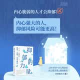 抑郁的力量