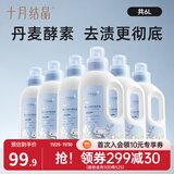 十月结晶婴儿洗衣液新生儿专用宝宝儿童衣物酵素亲肤洗涤剂 1L 6瓶 组合装 送洗衣皂5块