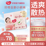 好奇（Huggies）【次日达】铂金装纸尿裤新生儿婴儿尿不湿超薄透气小桃裤 NB码 84片 纸尿裤【≤5kg以下】