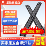 星徽（SH-ABC）4501抽屉轨道导轨侧装三节轨标准型滑轨橱柜五金滑道250mm10寸