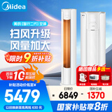美的（Midea）空调柜机立式空调 25年新品智行二代 静优风大风量独立除湿新一级能效变频冷暖四代自清洁以旧换新 大3匹 一级能效 大风口设计【智行二代】