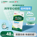 曼秀雷敦（Mentholatum）乐肤洁隐形痘痘贴遮瑕抗痘祛痘日夜双效52片吸脓隐形女生约会神器