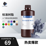 纵维立方ANYCUBIC光固化3D打印机标准树脂 光敏树脂高透树脂3d打印机耗材 白色（1000g）