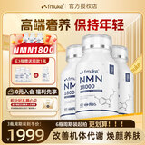 FMUKE福迈克NMN18000增强型原装进口 β烟酰胺单核苷酸nad+ 60粒/盒 三盒装（3+1实发4盒）