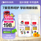 双心（Doppel herz）儿童护眼叶黄素3岁以上保护视力补脑防蓝光含锌60片*2瓶