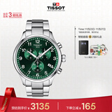 天梭（TISSOT）手表 速驰系列男表 瑞士石英男士钢带腕表运动表生日礼物