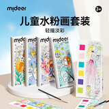 弥鹿（MiDeer）儿童水粉涂鸦绘本轻描淡彩宝宝画画一体式水彩涂色套装便携填色 【套装3件】进阶款*3