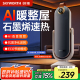 创维【3D俯仰送暖】石墨烯取暖器家用立式暖风机电暖器智能语音暖风机母婴可用速热全屋升温卧室取暖器 卡其色【智能语音3D摇头】A882