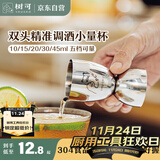 树可豹抱抱双头小量杯量酒器带刻度304不锈钢盎司杯调酒工具