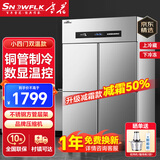 雪花四门冰箱商用六门立式不锈钢冰柜厨房大容量四开门双温冷藏冷冻直冷风冷冰箱冷柜保鲜柜 四门双温【上冷藏下冷冻】智能数显