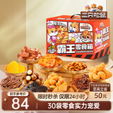三只松鼠霸王零食箱25袋2557g休闲肉食蜜饯巨型零食送礼送女友