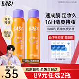 BABI定妆喷雾持久不易脱妆VC锁色防蹭防水汗卡粉清透柔焦芭比定妆喷雾 【全肤质适用】100ml*1瓶