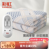 彩虹电热毯双人电褥子（长2.0米宽1.8米）无纺布双控除湿家用电暖毯子