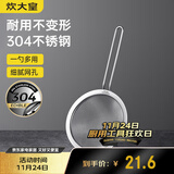 炊大皇 全身304不锈钢网漏漏勺26目过滤网勺细网油炸面粉筛捞 大号