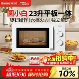 格兰仕（Galanz）家用23升微波炉 平板加热旋钮操作 微波解冻六档火力P70F23N1L-X60(W0)