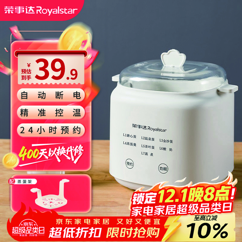 荣事达（Royalstar）煮蛋器蒸蛋器家用多功能自动断电小型早餐机预约蒸蛋羹煮蛋单机RD-Q300A