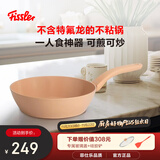 菲仕乐瓷安舒适24cm不粘锅煎锅平底锅炒菜煎蛋锅燃气灶电磁炉通用锅具