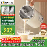 小熊（Bear）白月光豆浆机破壁机家用1.2L大容量快豆浆316L不锈钢3-4人用全自动免煮2025新款DJJ-H08S2升级版