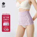 babycare产后收腹带盆骨塑身产妇剖腹顺产束腰塑腹 雪青莫代尔桑蚕丝M