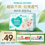 帮宝适超薄透气清新帮透氧Pro新生儿婴儿纸尿裤尿不湿尿片mini M38